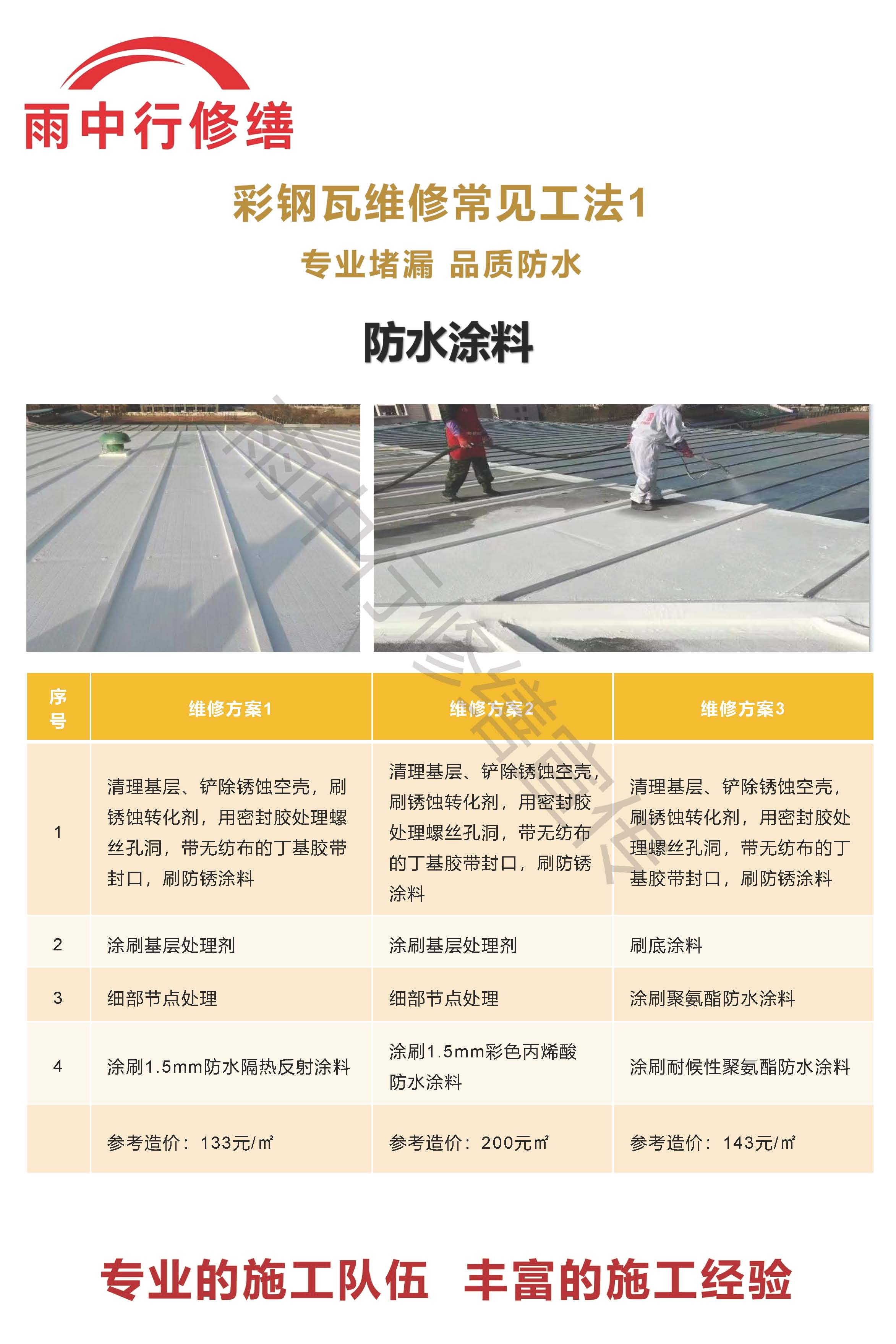 漳平专业彩钢瓦防腐翻新服务