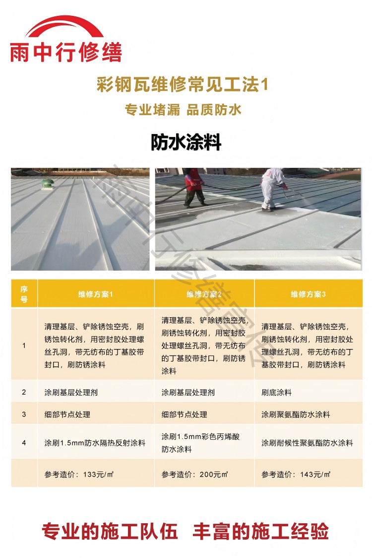 漳平彩钢瓦屋面翻新